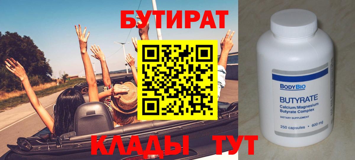 Бутират 1.4BDO Кириши