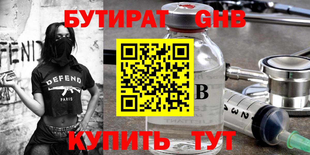 Кириши  БУТИРАТ 99%  Бутират  Вход с VPN 