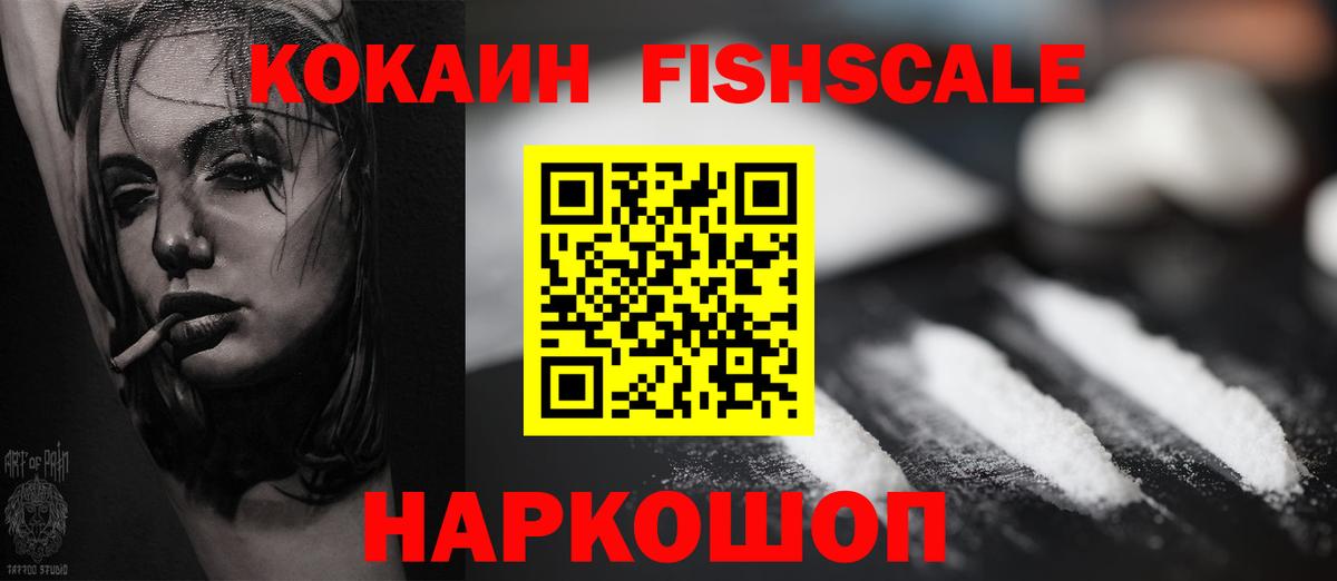 Кокаин VHQ  Вход с VPN  Кириши  КОКАИН  КОКАИН Fish Scale 