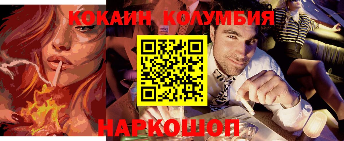 COCAIN Columbia Кириши