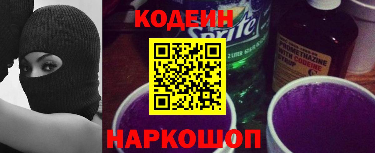 Кириши  Codein Purple Drank  Вход с VPN 