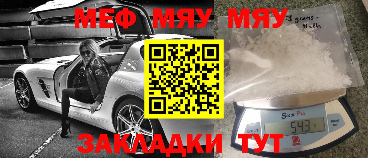 где купить   МЯУ-МЯУ 4 MMC  Меф  МЯУ-МЯУ 4 MMC  Вход с VPN  Кириши 
