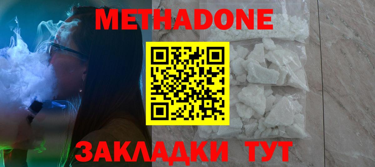 МЕТАДОН мёд Кириши