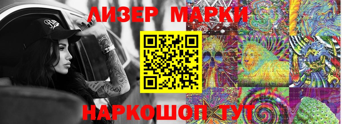 Наркотические марки 1500мкг Кириши